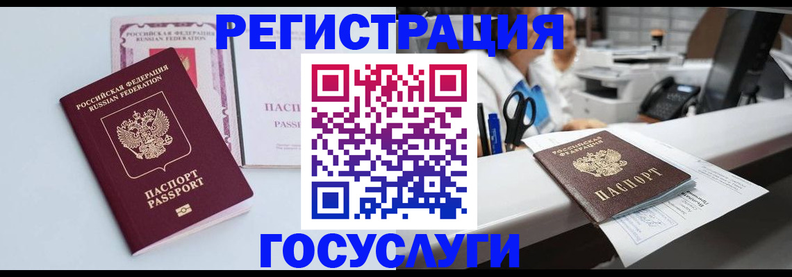 временная регистрация для всех в Шебекино