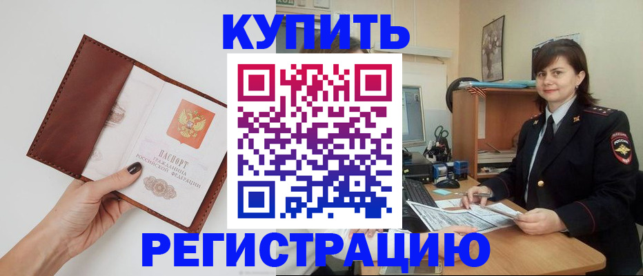 прописка 2025 в Шебекино